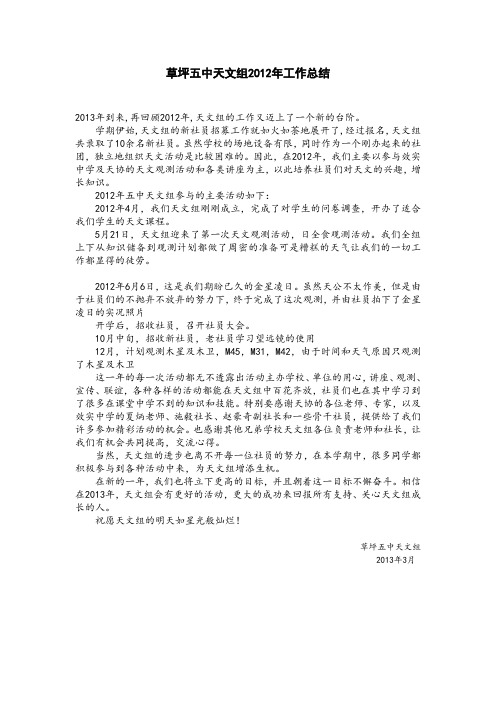 天体社团工作总结