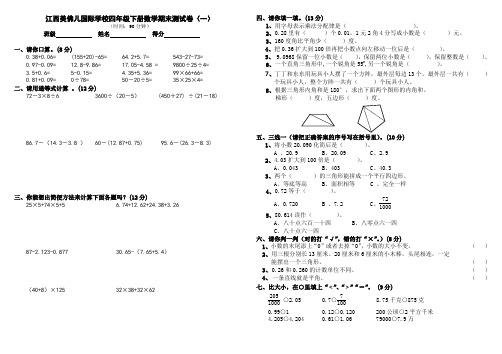 江西美佛儿国际学校四年级下册数学期末测试卷