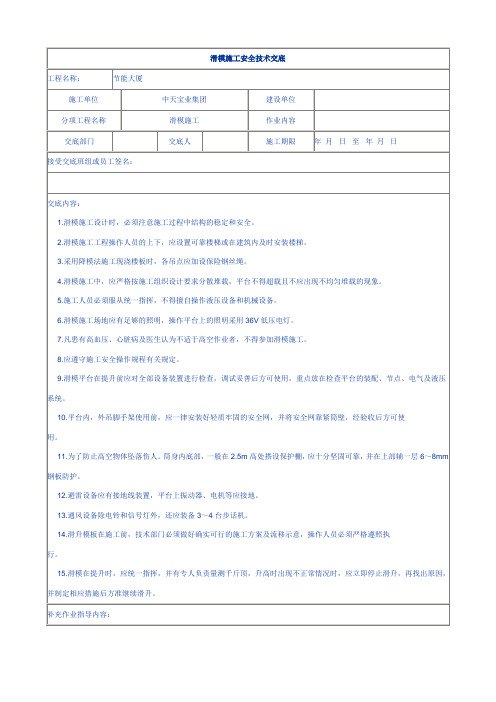 滑模施工安全技术