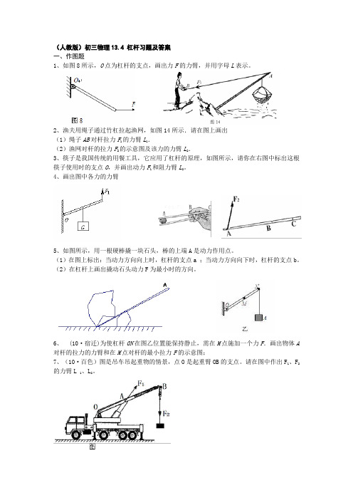 (人教版)初三物理13.4 杠杆习题及答案