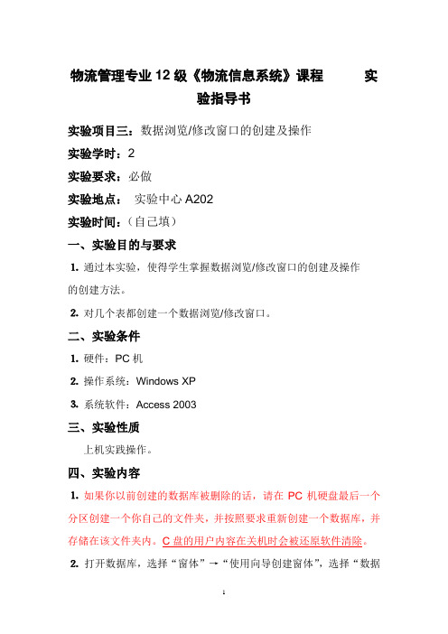 《物流信息系统》实验指导书(2)