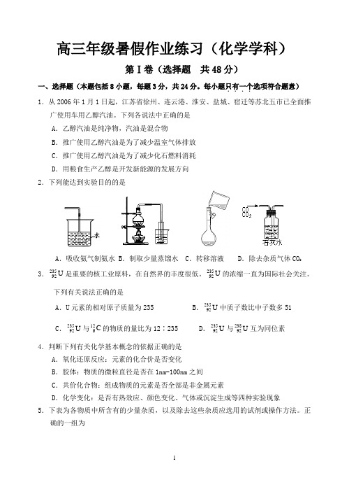 高三年级暑假作业练习