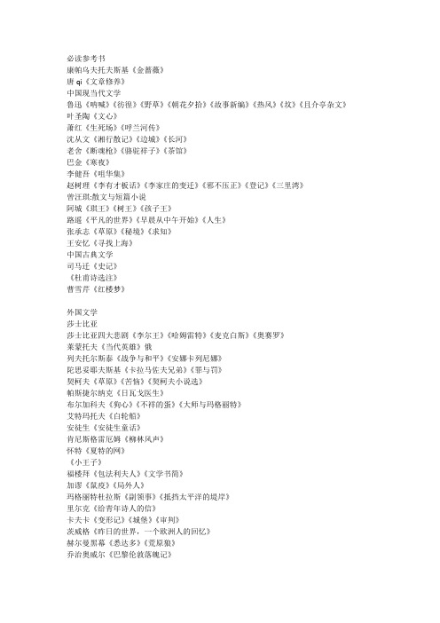 中文系必读参考书推荐
