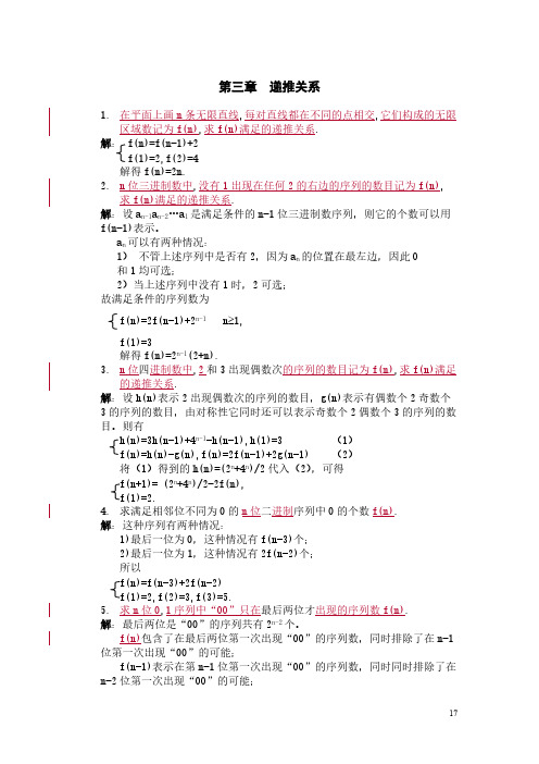 【免费下载】李凡长版 组合数学课后习题答案 习题3