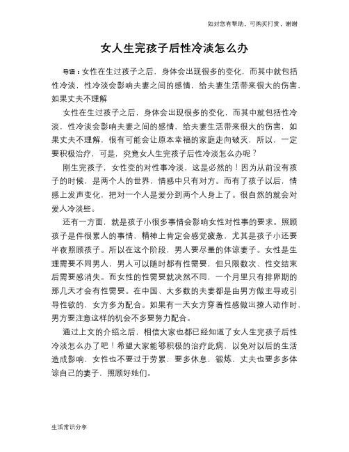 女人生完孩子后性冷淡怎么办