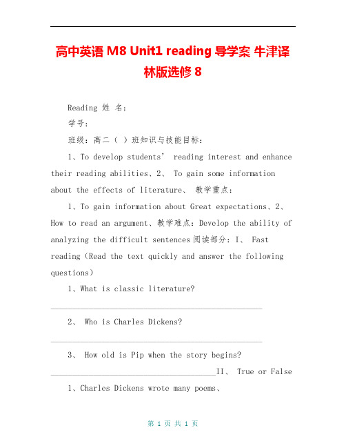 高中英语 M8 Unit1 reading导学案 牛津译林版选修8