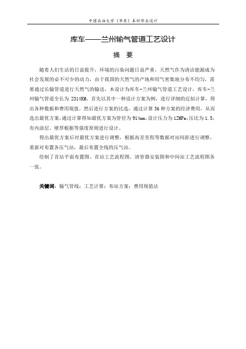输气管道毕业设计