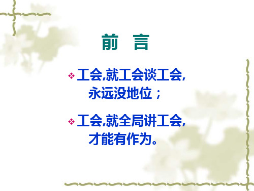 构建和谐劳动关系共34页文档
