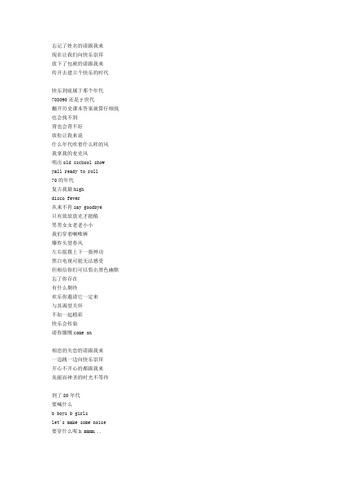 快乐崇拜 歌词