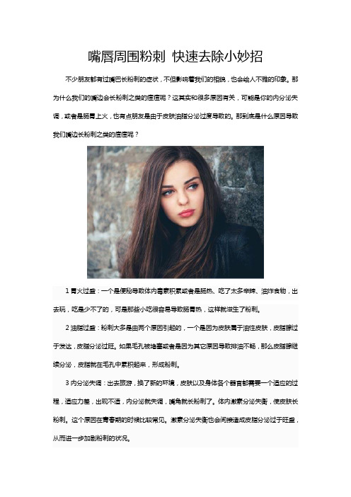 嘴唇周围粉刺 快速去除小妙招