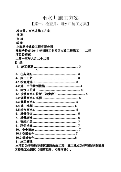 雨水井施工方案