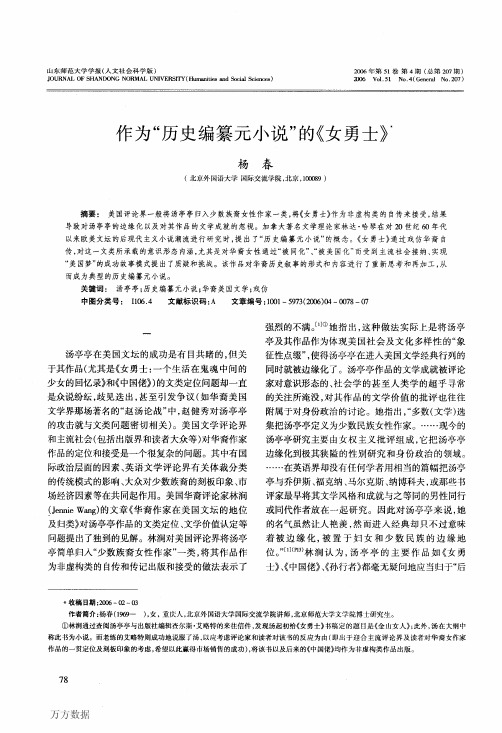 作为历史编纂元小说的《女勇士》