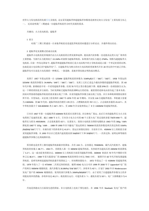 世界火力发电机组的发展历史及现状