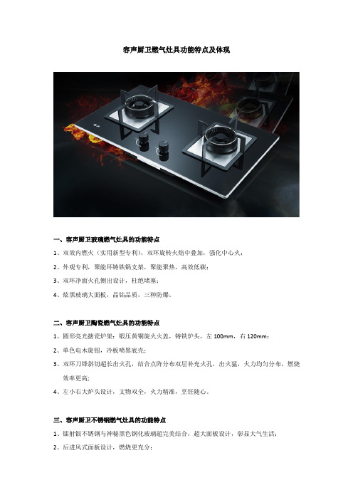 容声厨卫燃气灶具功能特点及体现