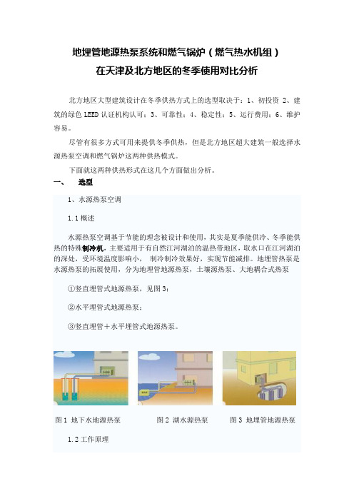 地埋管地源热泵系统和锅炉的使用对比分析