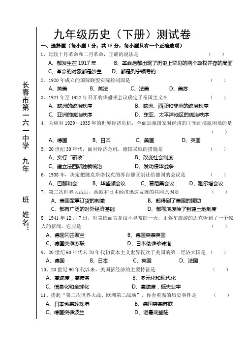 九年级历史第二次月考试卷