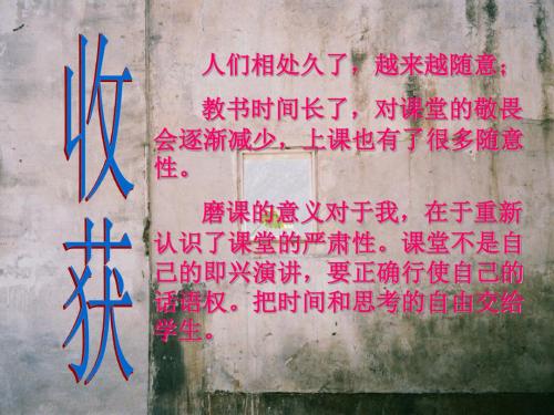 磨课Microsoft PowerPoint 演示文稿.