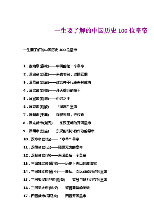 历史上100位皇帝
