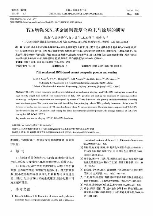 TiB_2增强50Ni基金属陶瓷复合粉末与涂层的研究