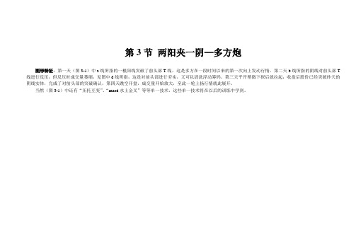 第3节 两阳夹一阴—多方炮