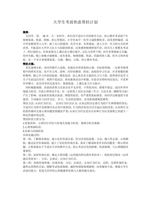 大学生朋辈心理辅导