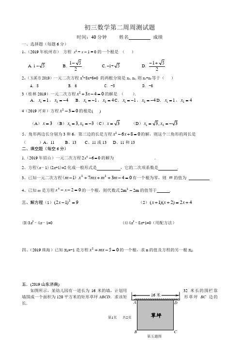 九年级上册数学  周周练