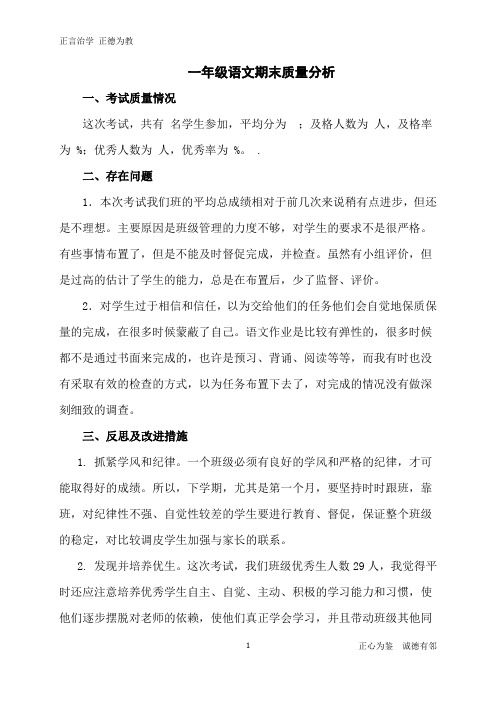 一年级语文试卷分析
