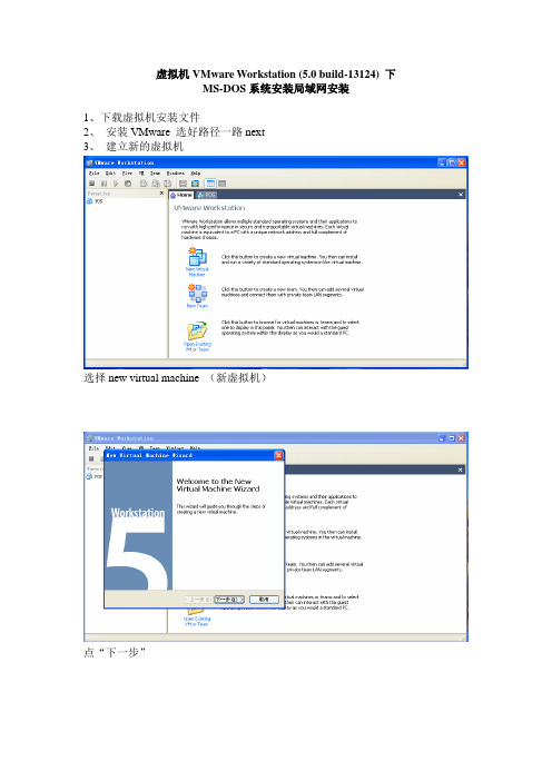 虚拟机VMware下MS-DOS7.1系统安装、局域网安装教程