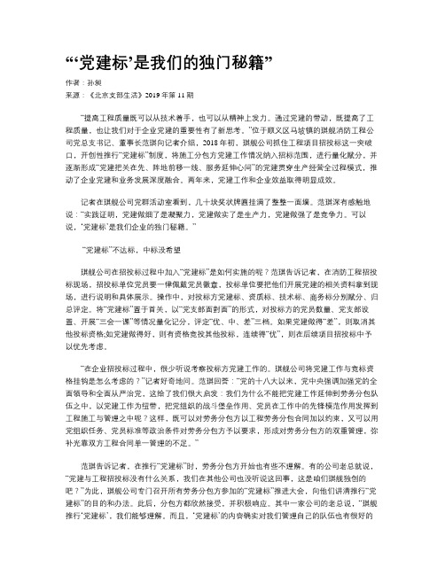 “‘党建标’是我们的独门秘籍”