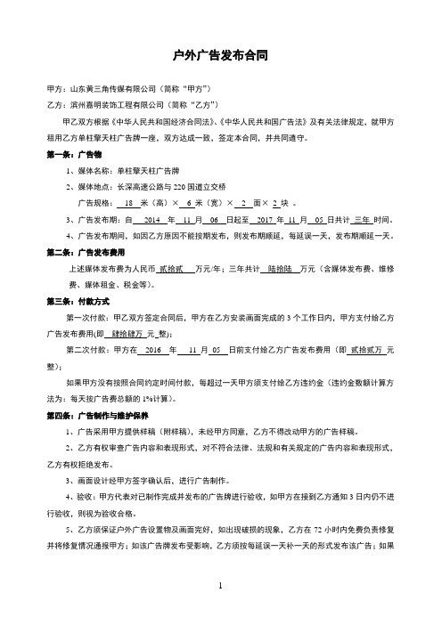 黄三角传媒户外广告发布合同