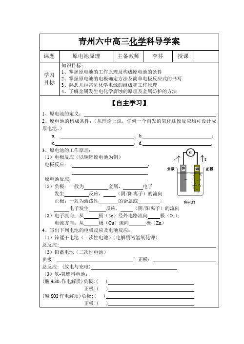 原电池原理