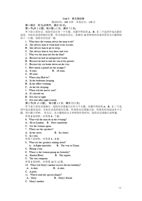 高中英语人教版必修2(测试题)：Unit5 单元测试卷含答案