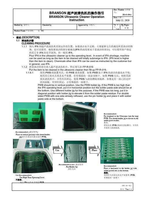 PCB清洁作业指引