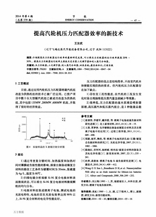 提高汽轮机压力匹配器效率的新技术