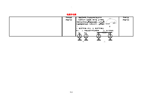 九年级物理全册 15.2《电流和电路》学案新人教版