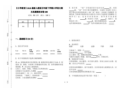 【小学教育】2019最新人教版五年级下学期小学语文期末真题模拟试卷CN3