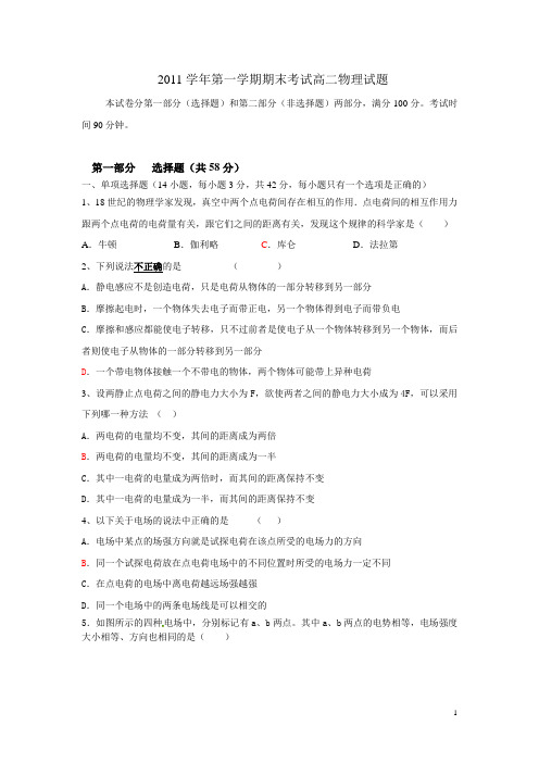 2011学年第一学期期末考试高二物理试题