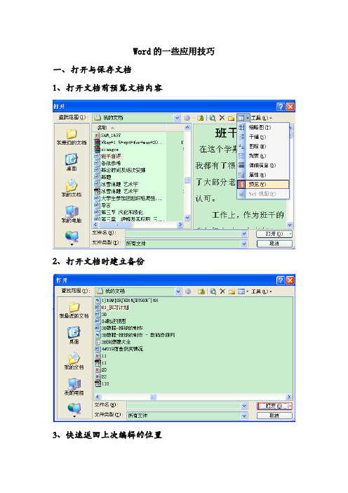 Word文档中的一些应用技巧且含图示步骤