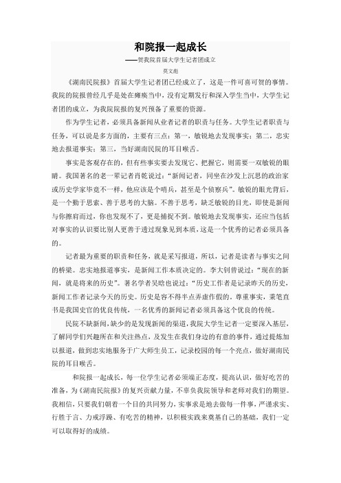 和院报一起成长