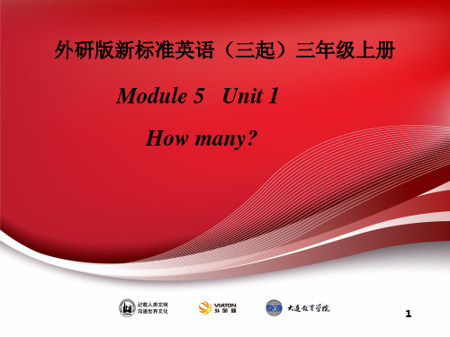 外研版英语三起三年级上册Module5 Unit1 How many2PPT课件