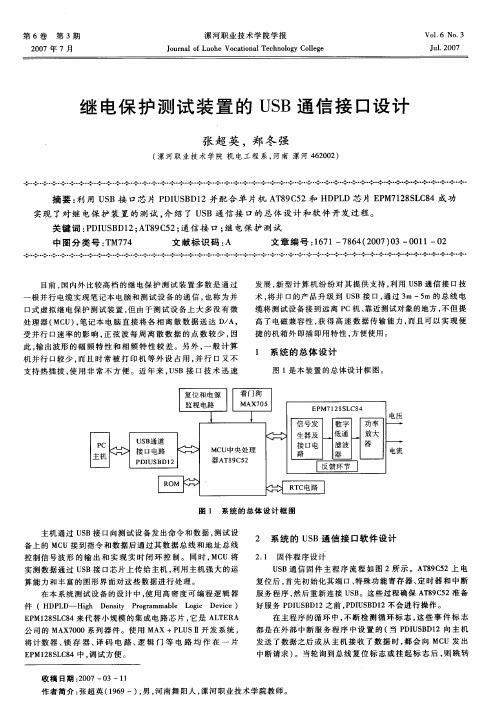 继电保护测试装置的USB通信接口设计