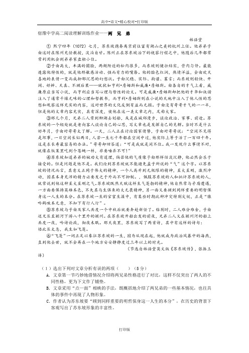 苏教版语文高二宿豫中学高二阅读理解训练作业 两  兄  弟