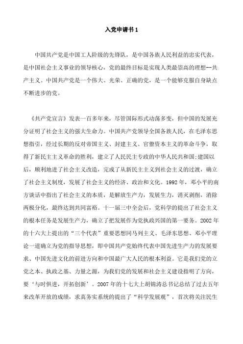 2011入党申请书(与时俱进版)