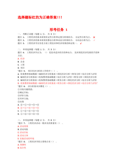工程经济与管理 形考任务1-12