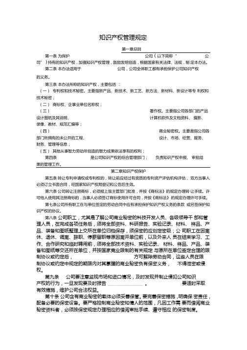 知识产权管理规定