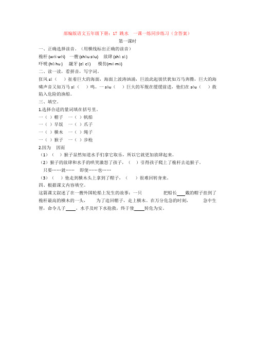 17 跳水  一课一练同步练习(含答案)