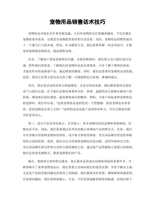 宠物用品销售话术技巧
