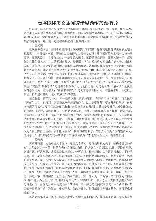 高考论述类文本阅读常见题型答题指导