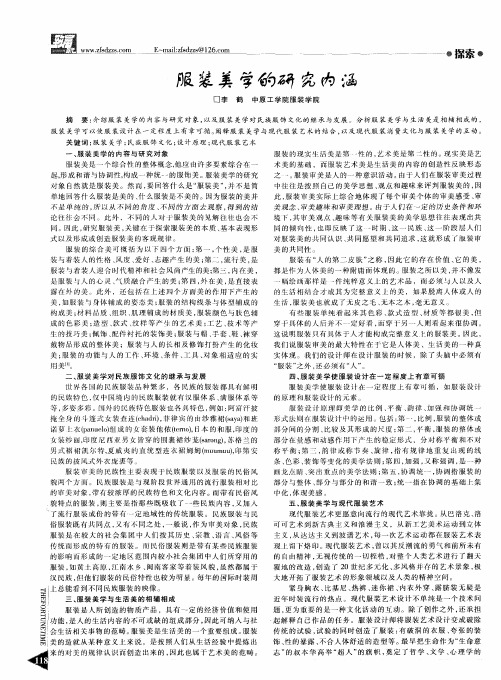 服装美学的研究内涵