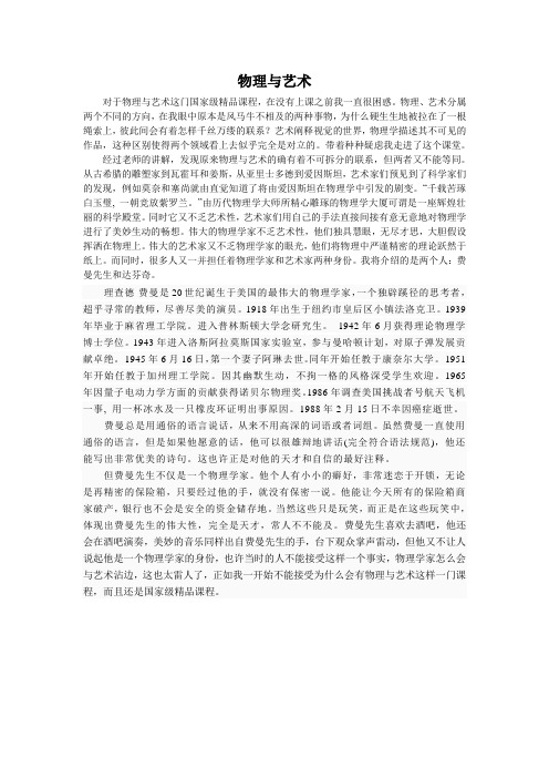 物理与艺术